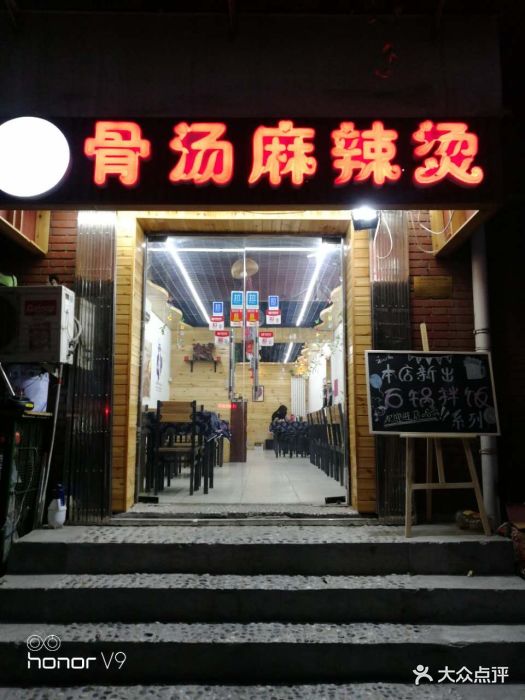 正宗骨汤麻辣烫门面图片 第10张