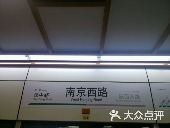 南京西路地铁站