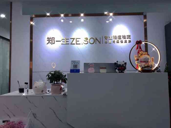郑一生祛痘祛斑皮肤管理中心(武广全国十佳门店)