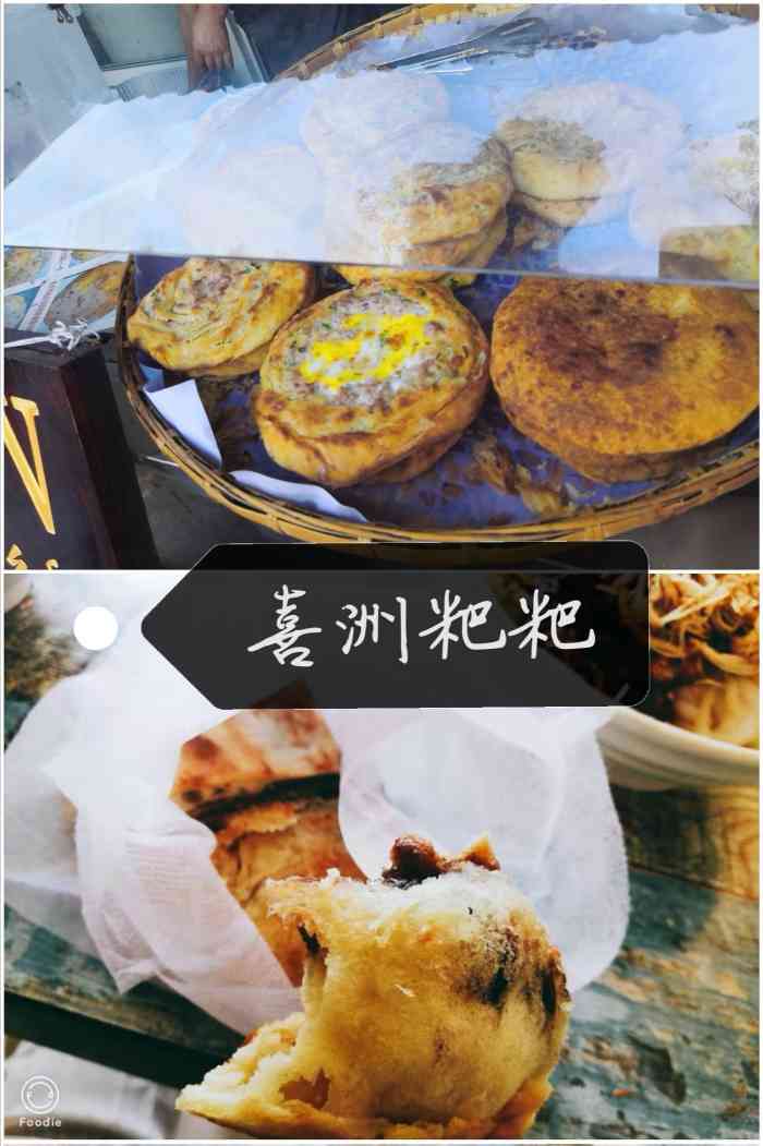 酥香园和尚喜洲破酥粑粑-"三年前去大理古城路过喜洲,沿路两旁隔几.