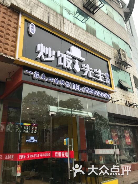 名轩阁炒饭先生图片 - 第1张