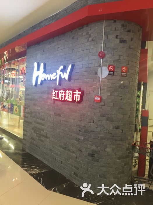 红府超市(星达城店)图片 - 第1张