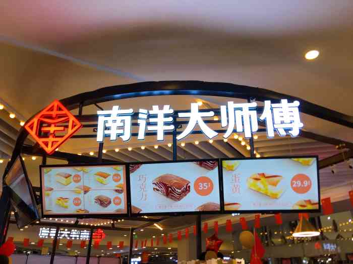 南洋大师傅(艺汇家店)-"惦记了很久的蛋糕,今天来艺汇