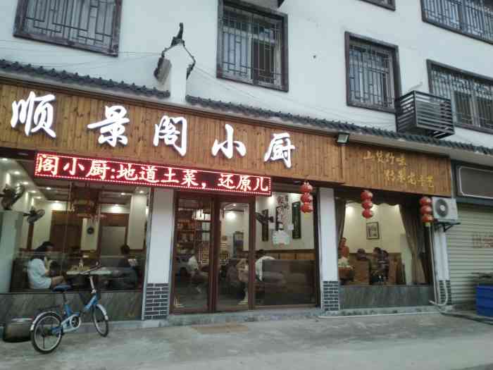 顺景阁小厨-"木兰山对面的一家餐馆,环境跟黄陂其他店