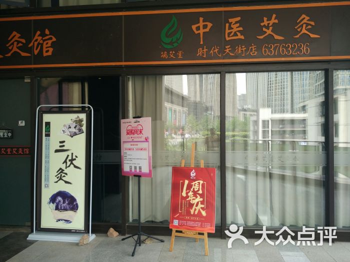 端艾堂(时代天街店)图片 第12张