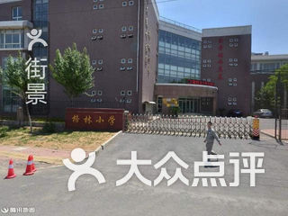 大连开发区小学排名_大连开发区港西小学