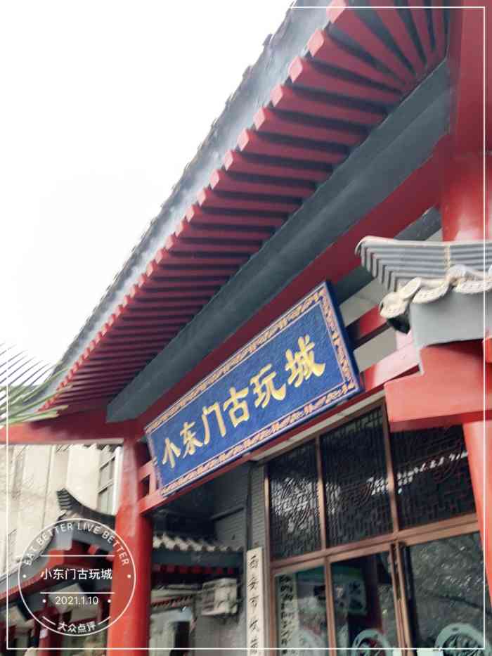 小东门古玩城"没落的古玩城.从永兴坊出来沿着城墙向前.