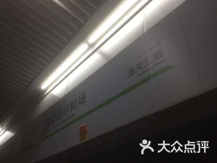 浦东国际机场-地铁站图片 - 第1张