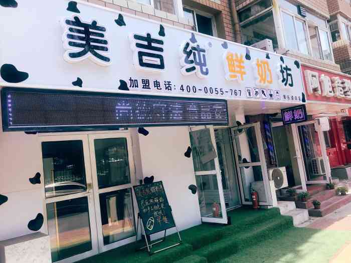 美吉纯鲜奶坊(南石道街店"是他家老会员了,图的就是产品无添加,给孩