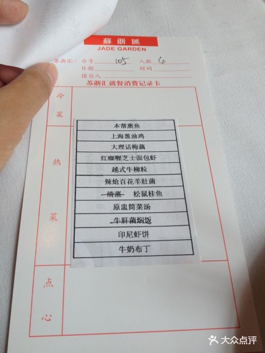 苏浙汇(古北店)-团购-价目表-菜单图片-上海美食-大众