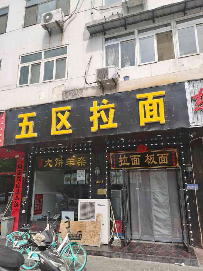 五区拉面(隆昌路店)-"最近喜欢上了黄汤拉面,吃了好几