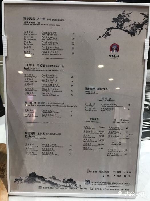 霸王茶姬(花城汇店)-菜单-价目表-菜单图片-广州美食-大众点评网