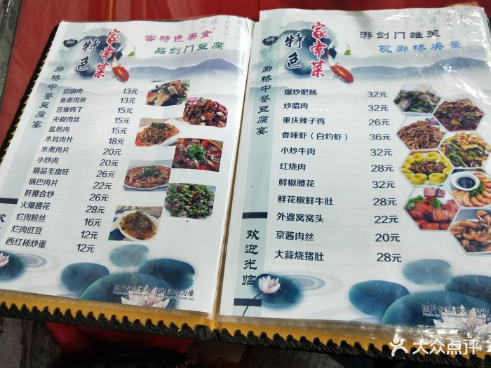 廊桥豆腐宴-价目表-菜单图片-剑阁县美食-大众点评网