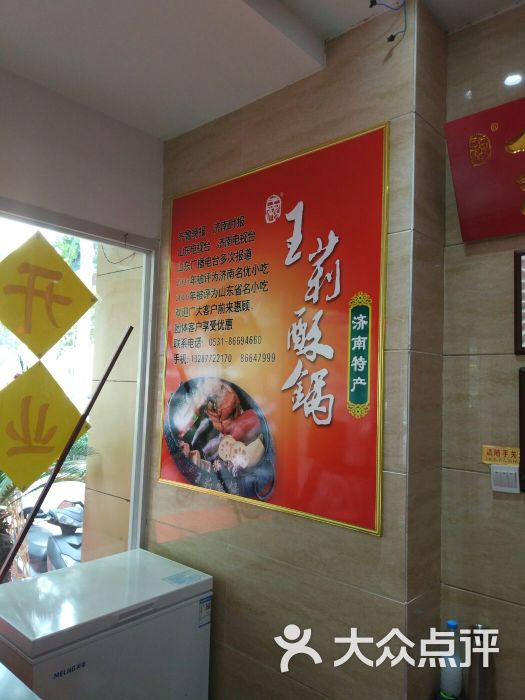 老济南特产商店王莉酥锅简介图片 - 第9张