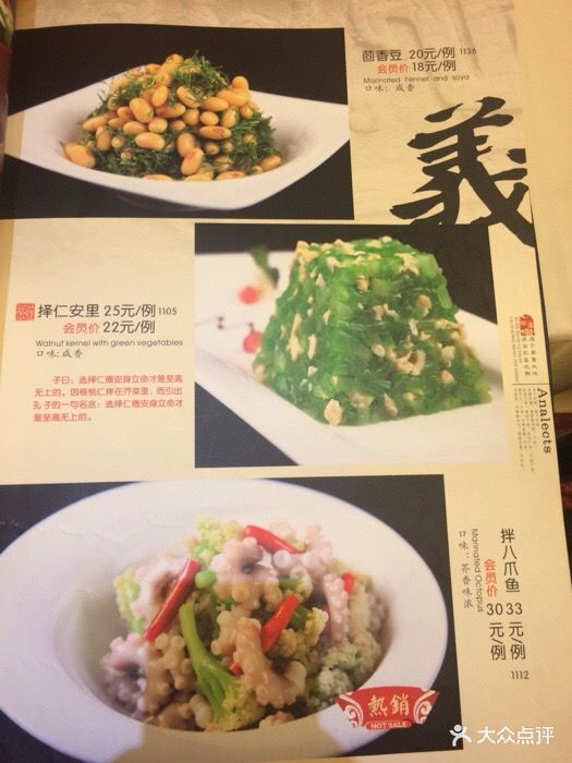 儒宴孔府菜(丰体店)--价目表-菜单图片-北京美食-大众