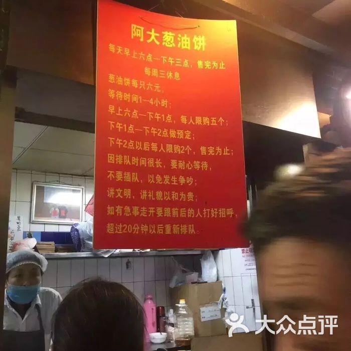阿大葱油饼
