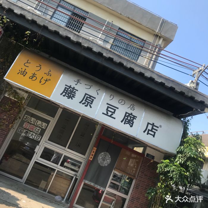 藤原豆腐店图片 第200张