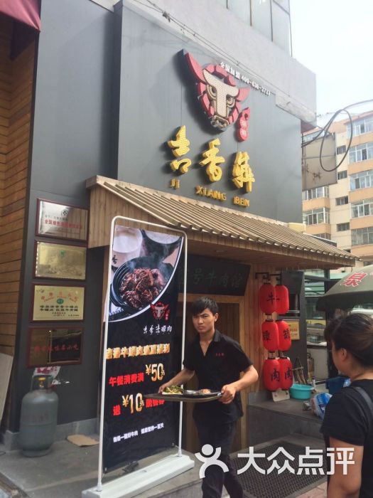 吉香牛坛肉(哈尔滨总店)图片 第64张