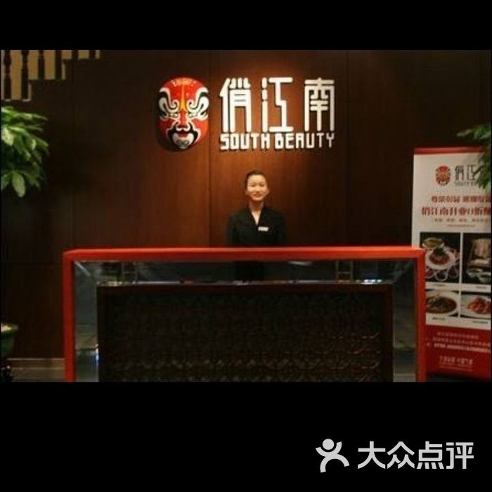 俏江南