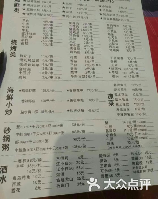 大成海鲜烧烤(徐汇店)菜单图片 - 第9张