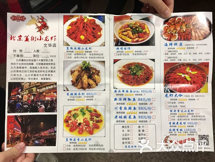 北京簋街小龙虾(文华里店)菜单图片 - 第118张