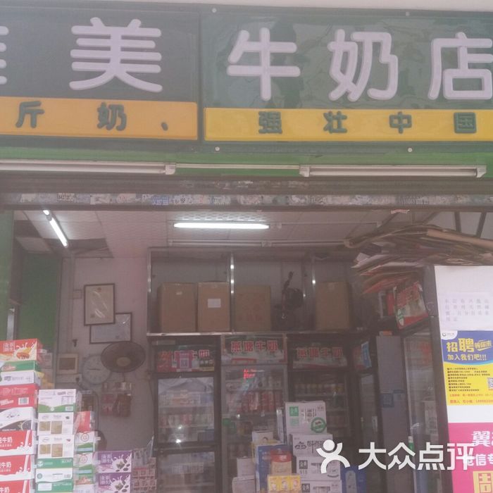 唯美牛奶店