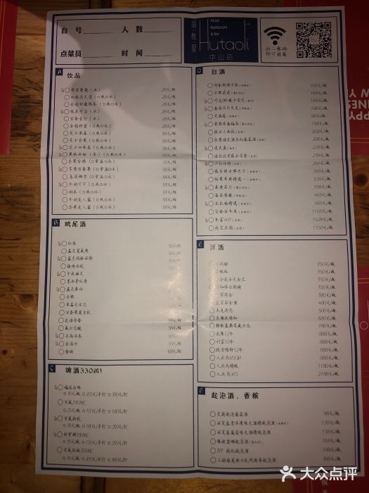 胡桃里音乐酒馆(岐江中心店)菜单图片