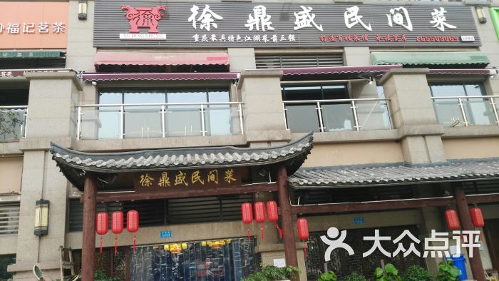 徐鼎盛民间菜(沙滨路店)图片 第22张