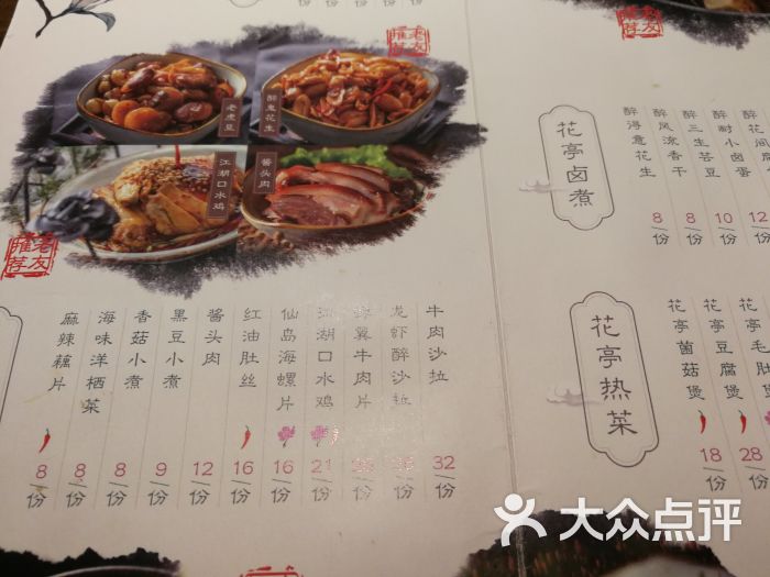 繁·醉花亭小酒馆(鼓楼店)菜单图片 - 第3张
