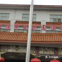 武汉融通中南花园酒店宴会厅