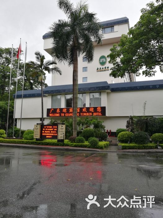 广东迎宾馆红棉餐厅