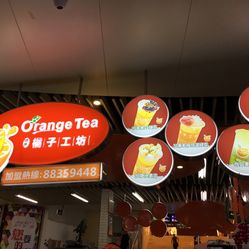 橘子小店