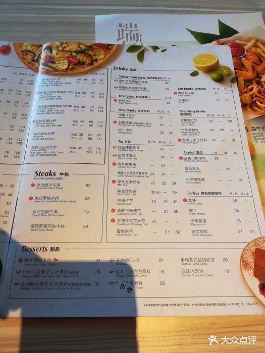 必胜客(天虹百货店)菜单图片 第463张