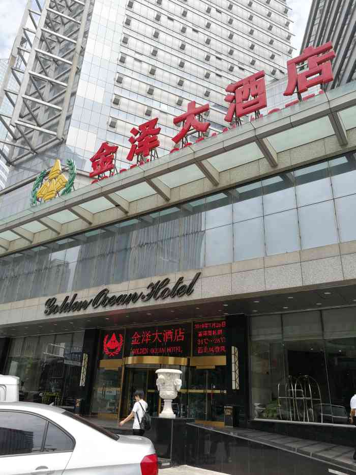 金泽大酒店-"金泽大酒店位于南京路,地铁海光寺站a.