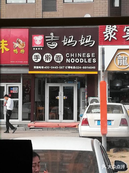 吉妈妈手擀面(体育学院店)图片 第5张