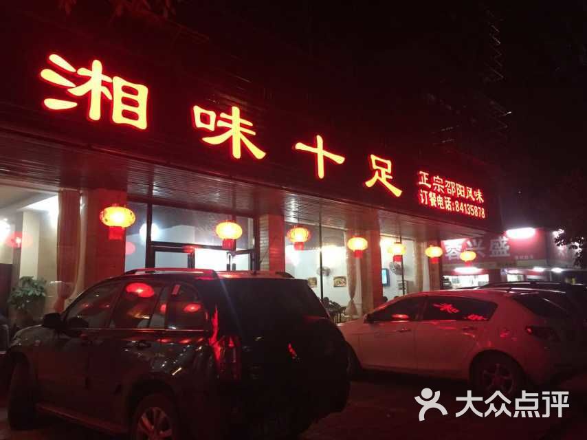 湘味十足店招.jpg图片 - 第3张