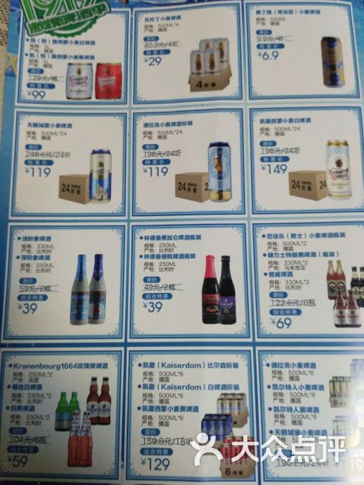 1919酒类直供(沈阳大东德增街店)价格表图片 - 第3张