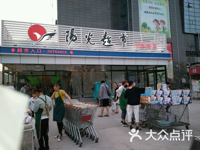 阳光超市(中华南店-图片-邯郸购物-大众点评网