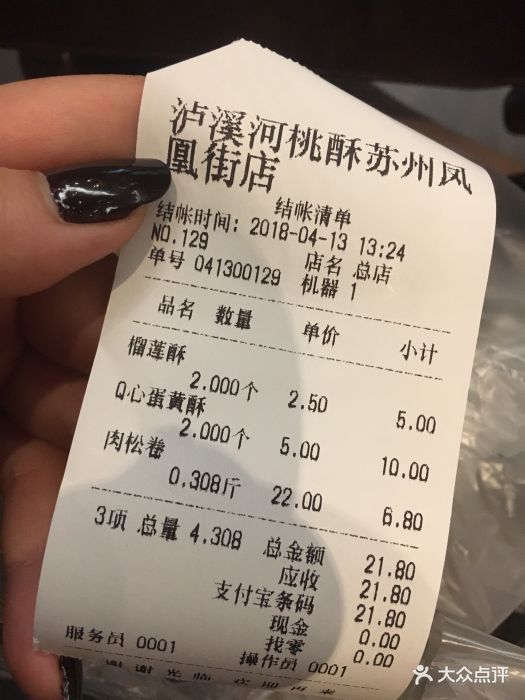 泸溪河(凤凰街店-价目表-账单图片-苏州美食-大众点评网