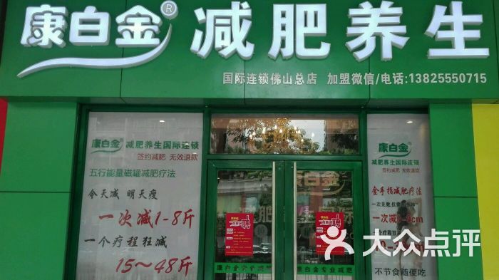 康图片养生减肥体博士瘦身-丽人-佛山白金图片