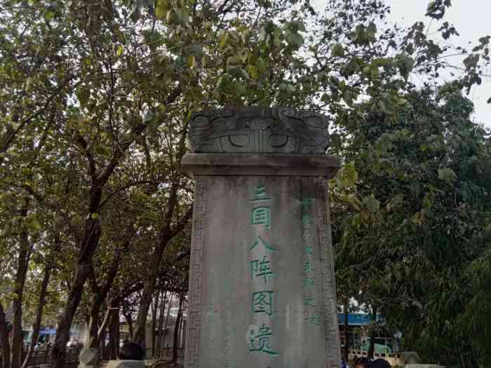 三国八阵图遗址"朋友推举去青白江弥牟镇的八阵图,传说以前.