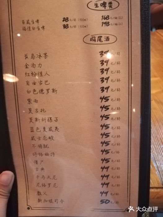 胡桃里音乐酒馆(人和店)--价目表-菜单图片-广州美食