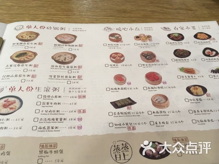 禾丰记养生粥店(龙之梦店)菜单图片 - 第7张