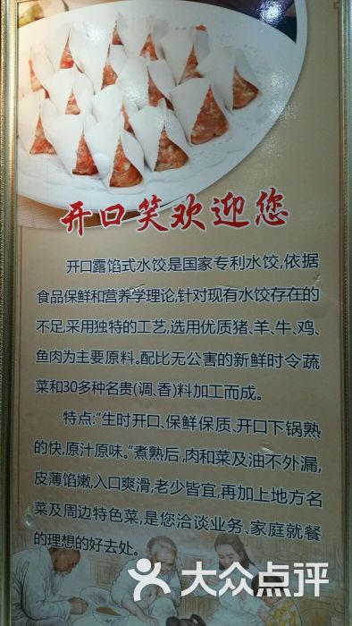 开口笑饺子馆(兴安北路店)图片 第8张