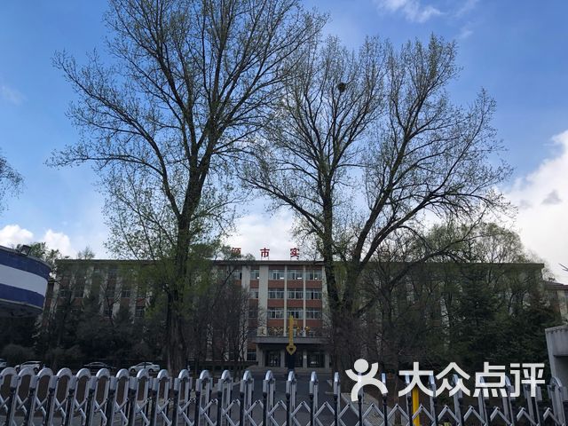 辽源实验中学