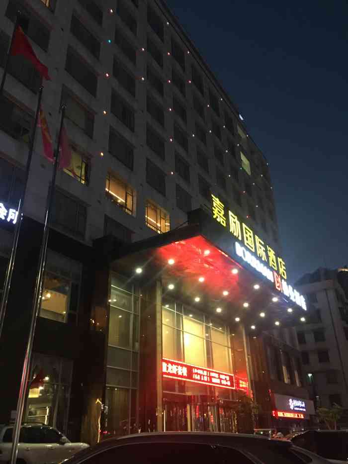 湛江嘉励国际酒店-"湛江第十中学旁边的嘉励酒店,以前
