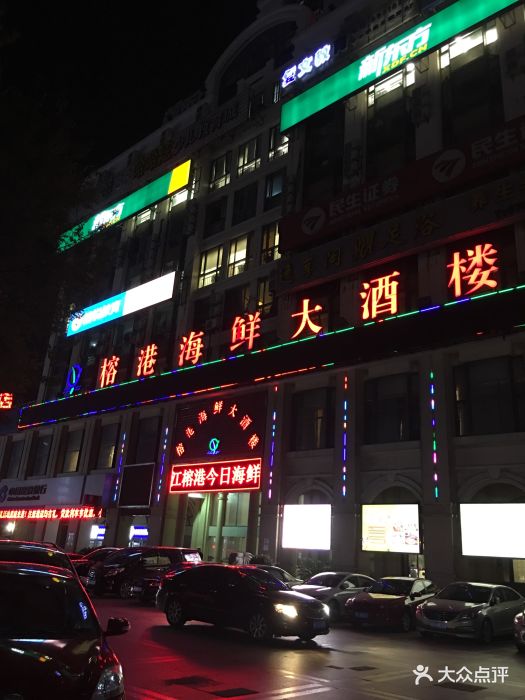 榕港海鲜大酒楼(松江店)图片 - 第55张