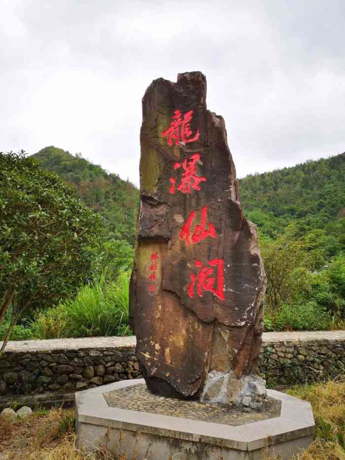 龙瀑仙洞-"龙瀑仙洞,是楠溪江国家级风景区的重要景区.