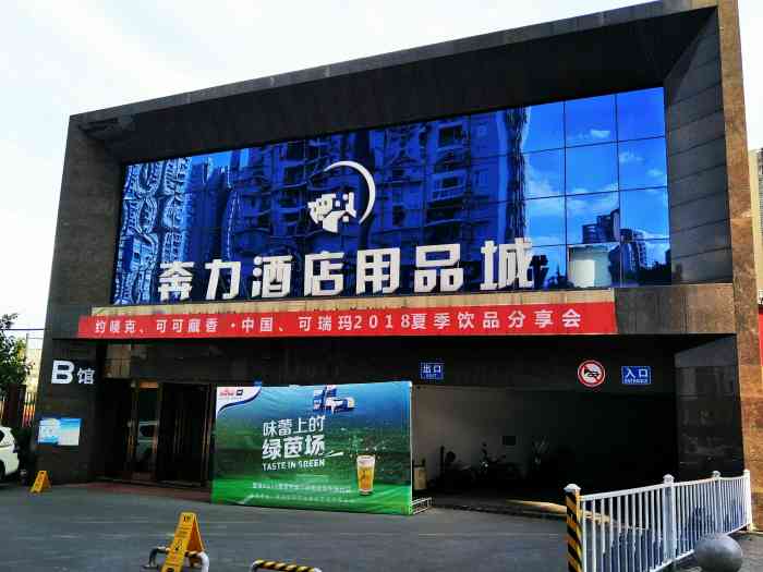奔力酒店用品城"黄泥磅转盘往下走一点点就到,二手市场现在.