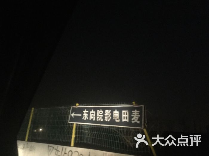 麦田影院 大众点评